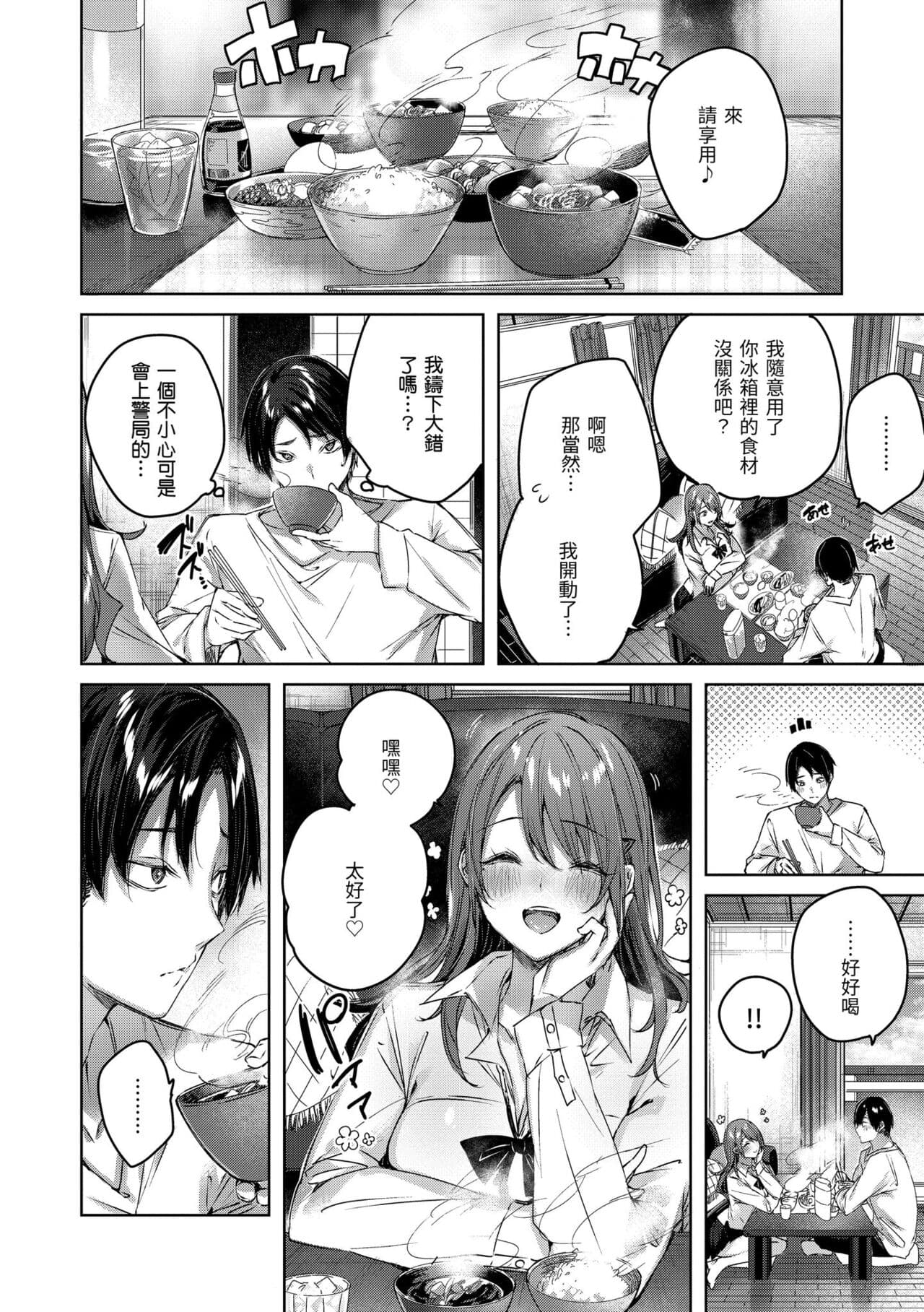 [kakao] Shiko Splash | 揮灑熱浪♥️ [Chinese] [Decensored] [Digital] page 28