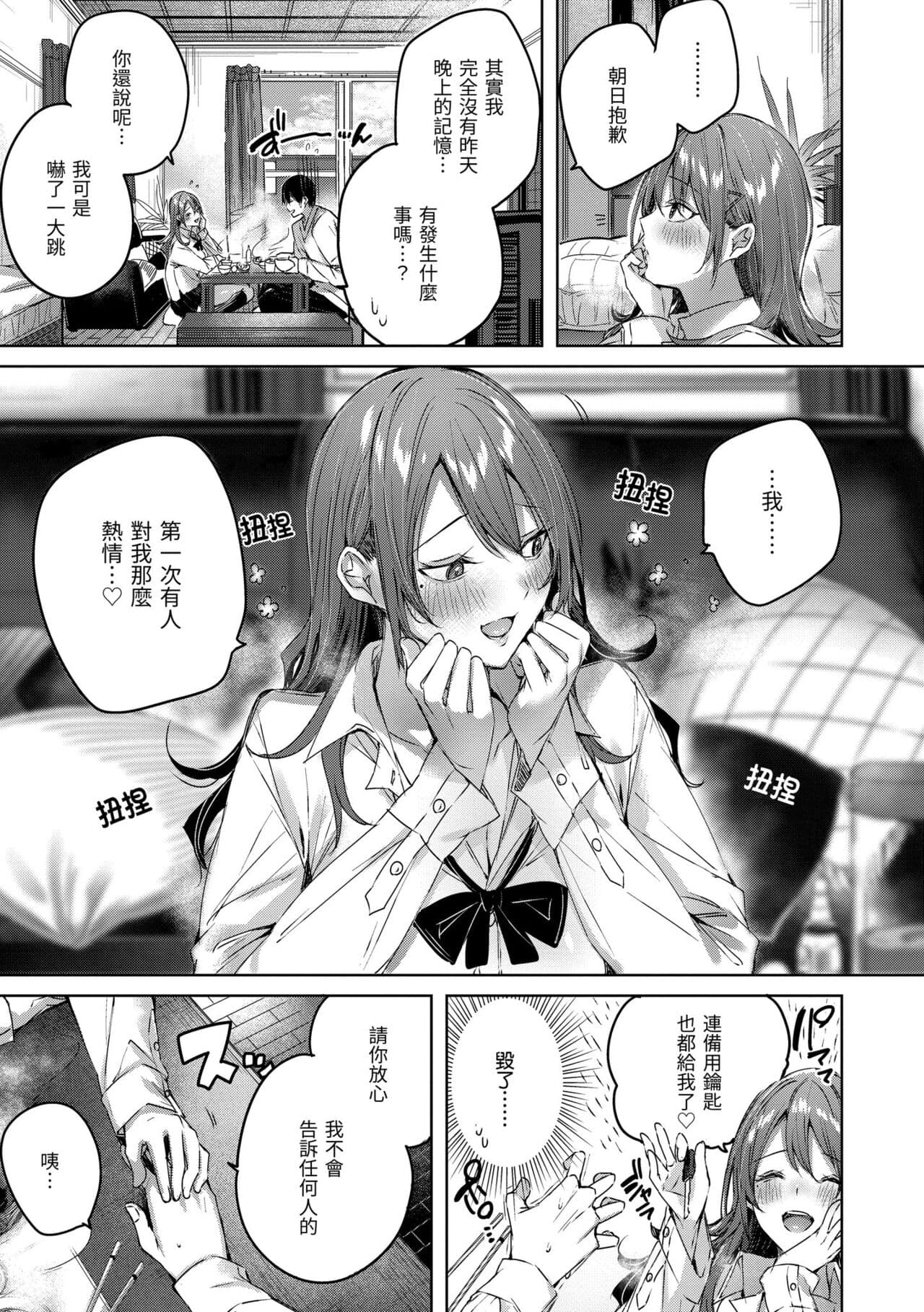 [kakao] Shiko Splash | 揮灑熱浪♥️ [Chinese] [Decensored] [Digital] page 29