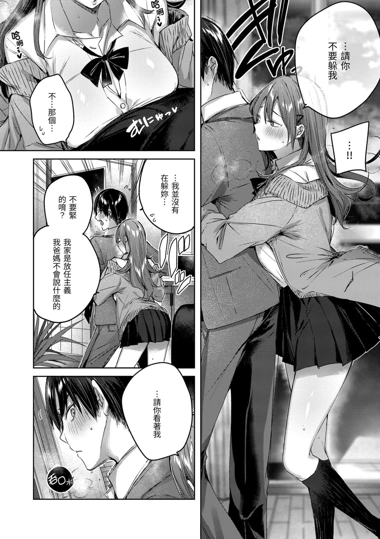 [kakao] Shiko Splash | 揮灑熱浪♥️ [Chinese] [Decensored] [Digital] page 32