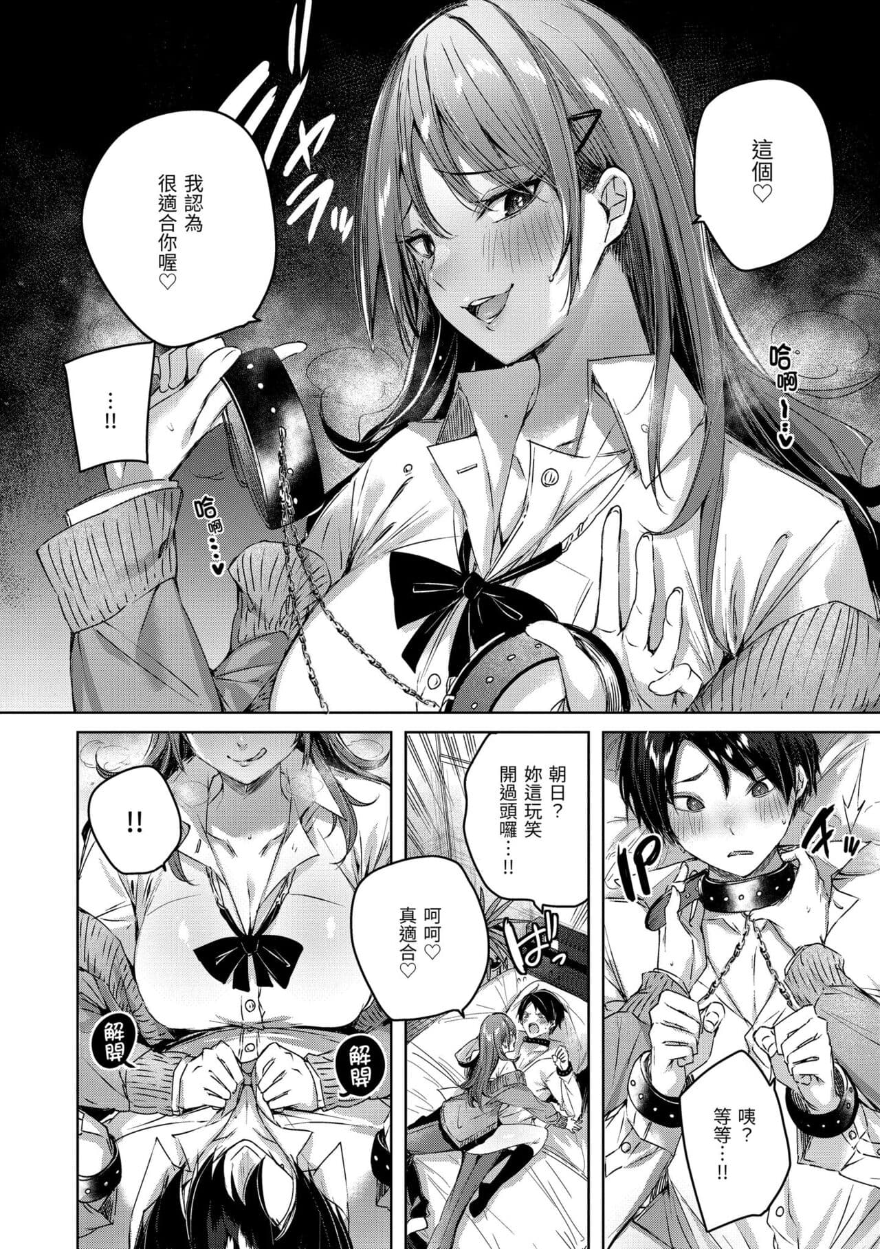 [kakao] Shiko Splash | 揮灑熱浪♥️ [Chinese] [Decensored] [Digital] page 34