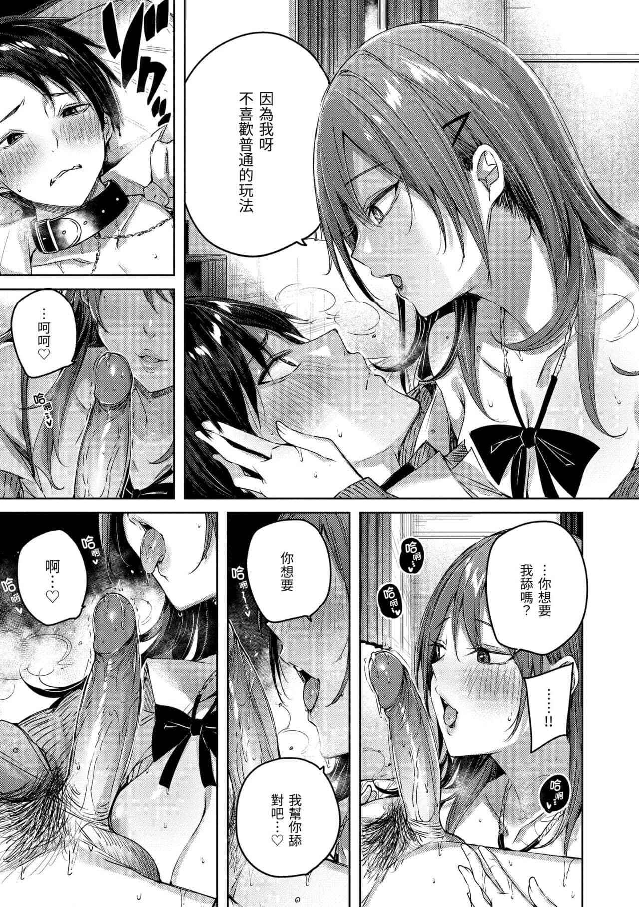 [kakao] Shiko Splash | 揮灑熱浪♥️ [Chinese] [Decensored] [Digital] page 37