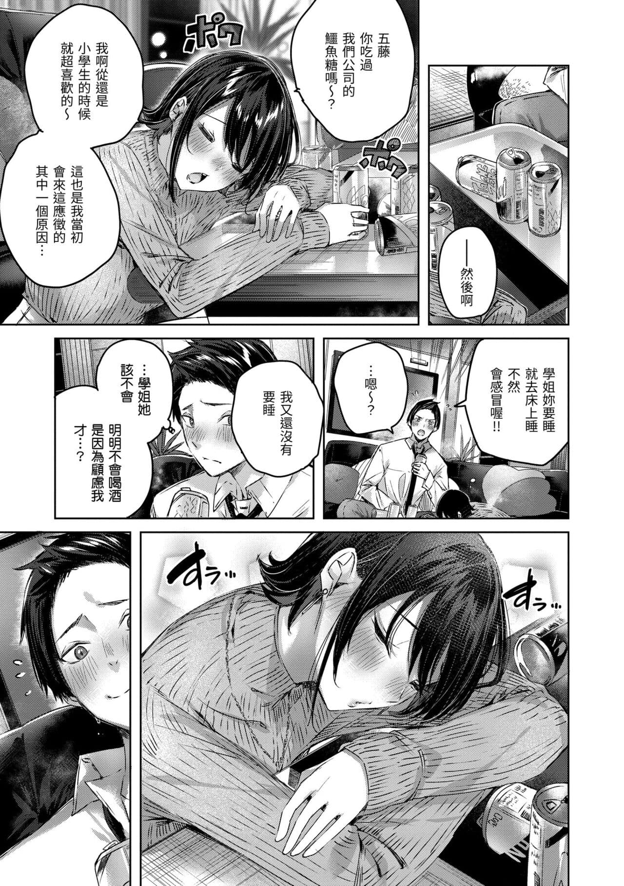 [kakao] Shiko Splash | 揮灑熱浪♥️ [Chinese] [Decensored] [Digital] page 53