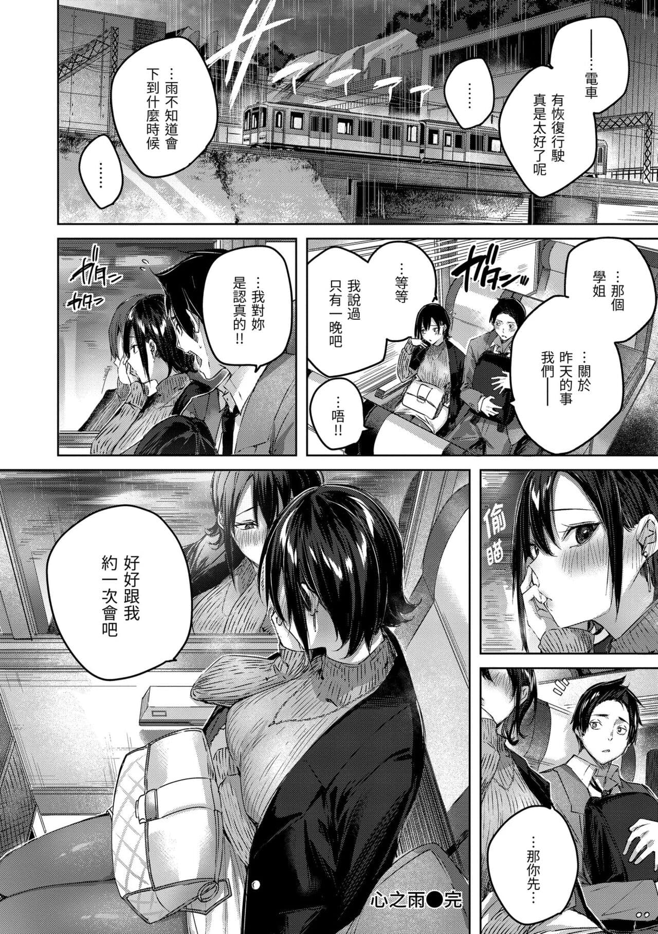 [kakao] Shiko Splash | 揮灑熱浪♥️ [Chinese] [Decensored] [Digital] page 70