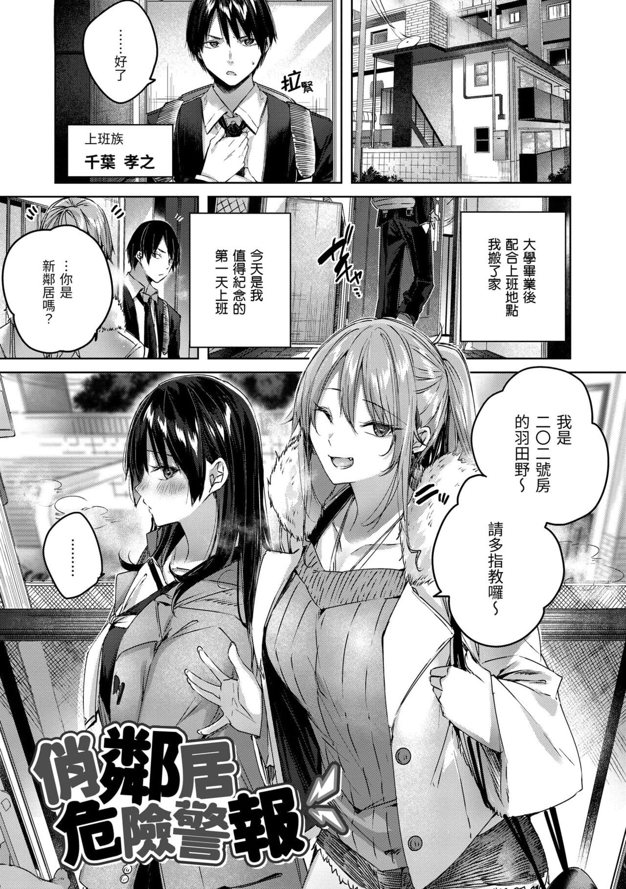 [kakao] Shiko Splash | 揮灑熱浪♥️ [Chinese] [Decensored] [Digital] page 71