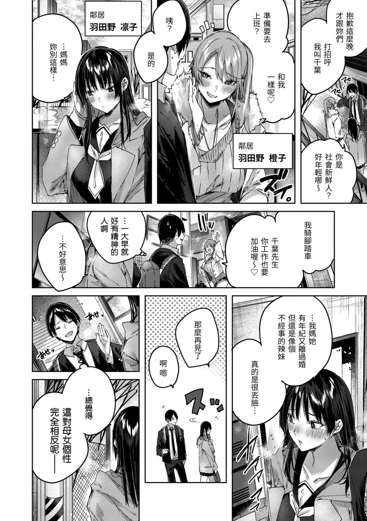 [kakao] Shiko Splash | 揮灑熱浪♥️ [Chinese] [Decensored] [Digital] page 72