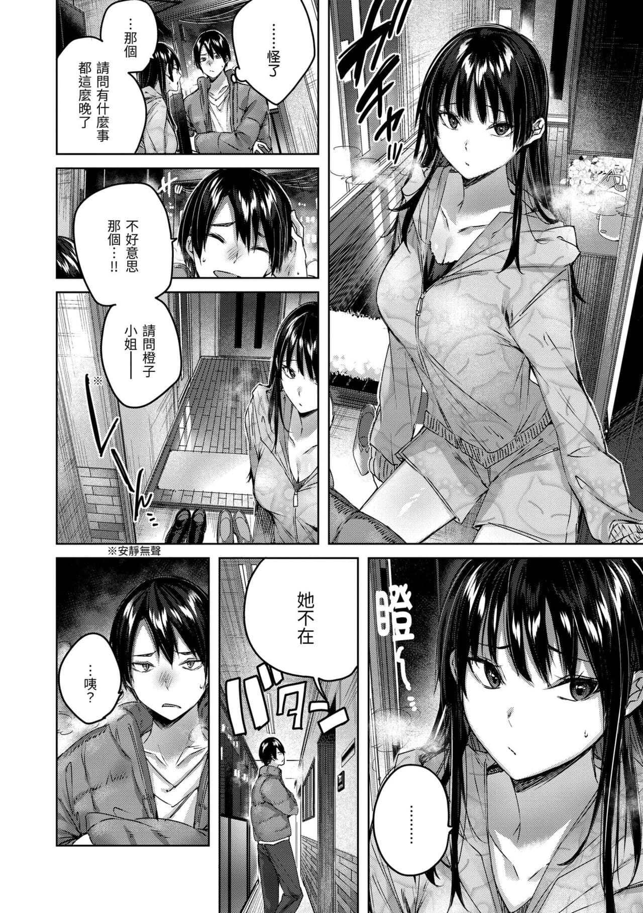 [kakao] Shiko Splash | 揮灑熱浪♥️ [Chinese] [Decensored] [Digital] page 74