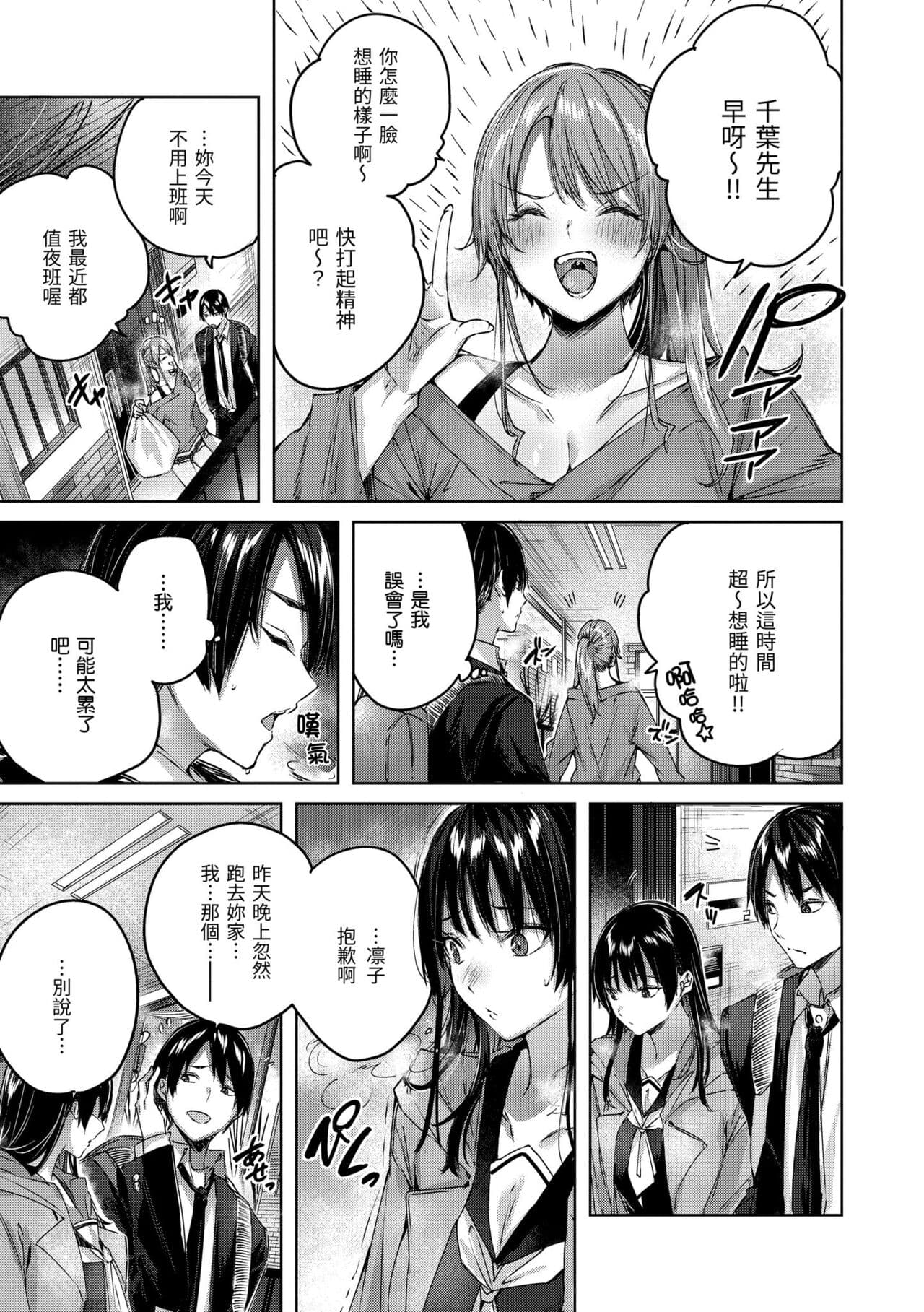 [kakao] Shiko Splash | 揮灑熱浪♥️ [Chinese] [Decensored] [Digital] page 75
