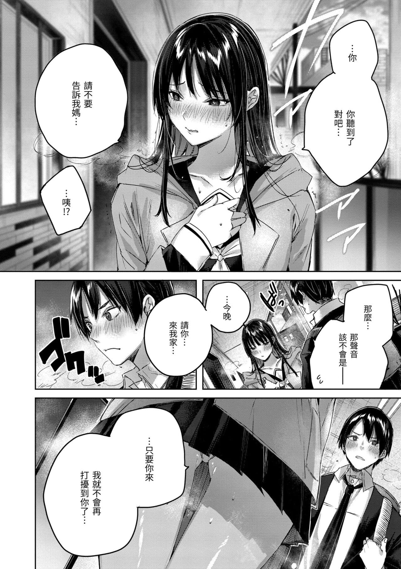 [kakao] Shiko Splash | 揮灑熱浪♥️ [Chinese] [Decensored] [Digital] page 76