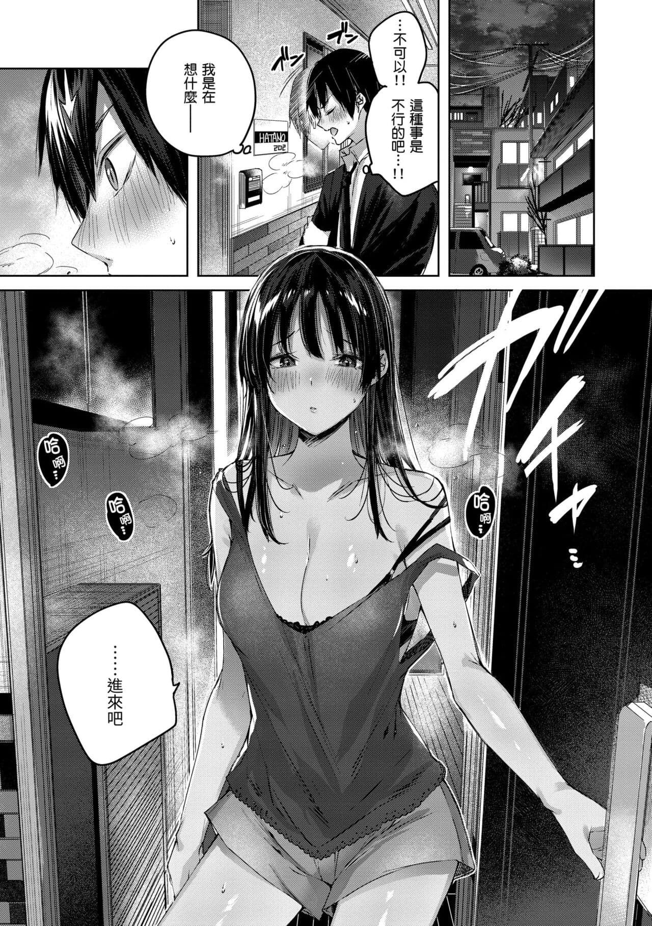 [kakao] Shiko Splash | 揮灑熱浪♥️ [Chinese] [Decensored] [Digital] page 77
