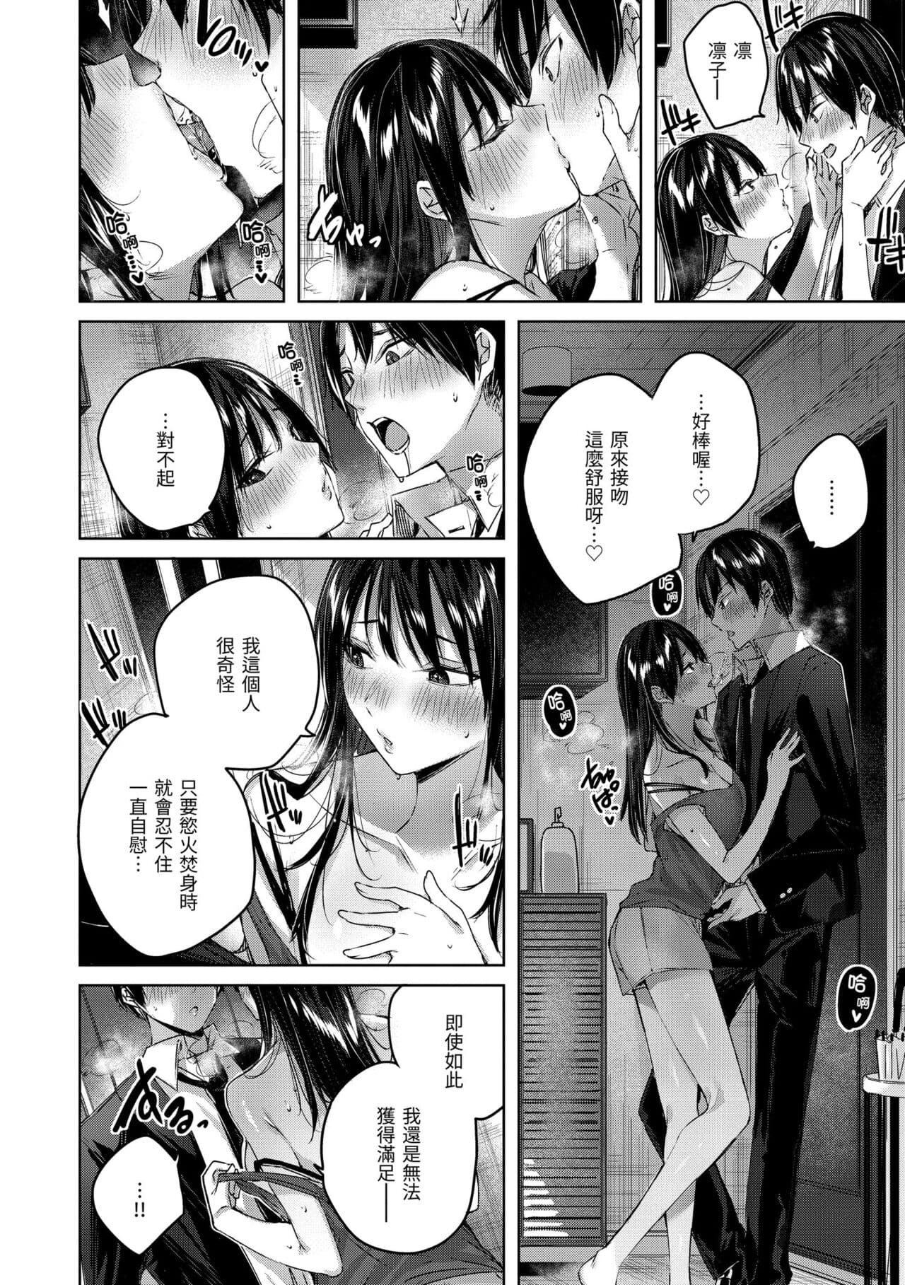[kakao] Shiko Splash | 揮灑熱浪♥️ [Chinese] [Decensored] [Digital] page 78
