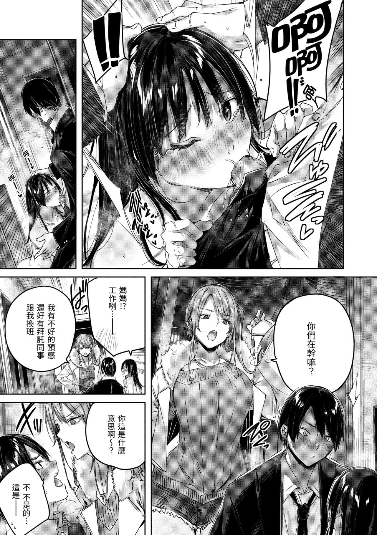 [kakao] Shiko Splash | 揮灑熱浪♥️ [Chinese] [Decensored] [Digital] page 83