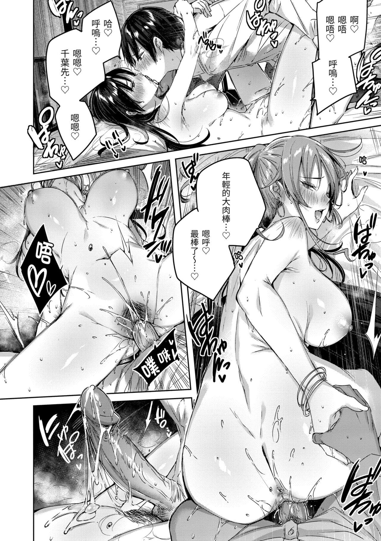 [kakao] Shiko Splash | 揮灑熱浪♥️ [Chinese] [Decensored] [Digital] page 88