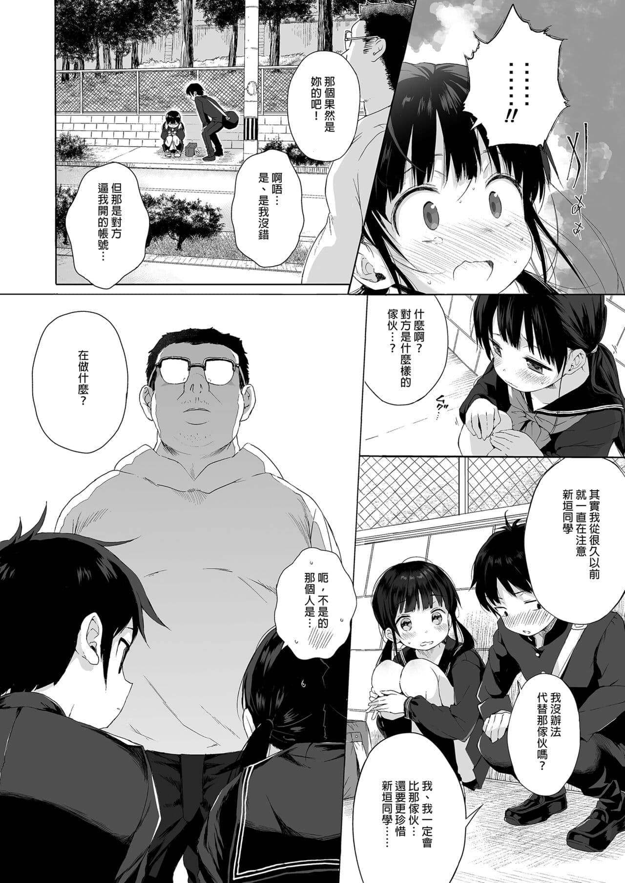 [micro page (Kuromotokun)] Seikyouiku Series Soushuuhen - Sex Education Series Summary 2 | 性教育系列總集篇2 [Chinese] [Decensored] [Digital] page 10