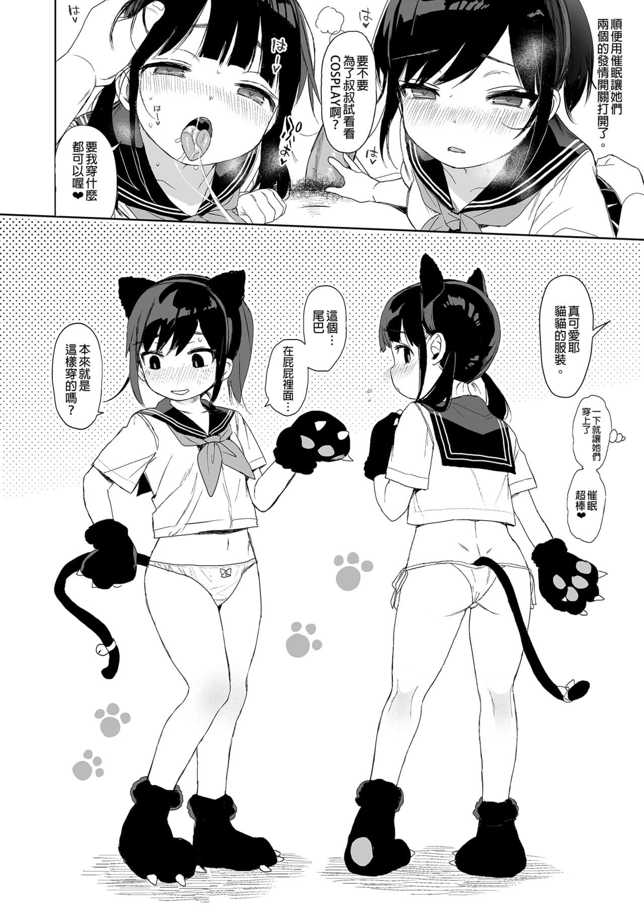 [micro page (Kuromotokun)] Seikyouiku Series Soushuuhen - Sex Education Series Summary 2 | 性教育系列總集篇2 [Chinese] [Decensored] [Digital] page 116