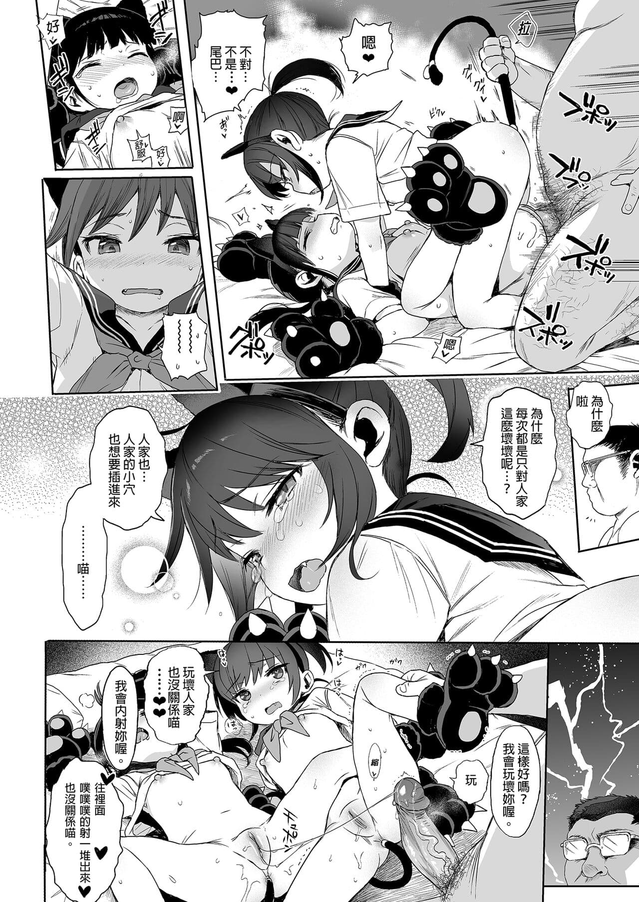 [micro page (Kuromotokun)] Seikyouiku Series Soushuuhen - Sex Education Series Summary 2 | 性教育系列總集篇2 [Chinese] [Decensored] [Digital] page 120
