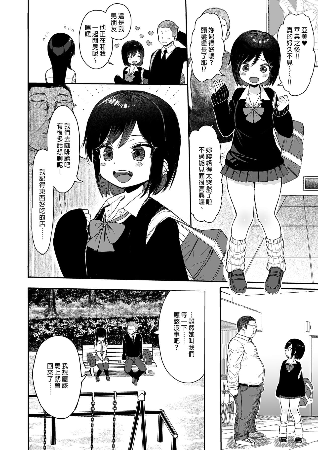 [micro page (Kuromotokun)] Seikyouiku Series Soushuuhen - Sex Education Series Summary 2 | 性教育系列總集篇2 [Chinese] [Decensored] [Digital] page 140