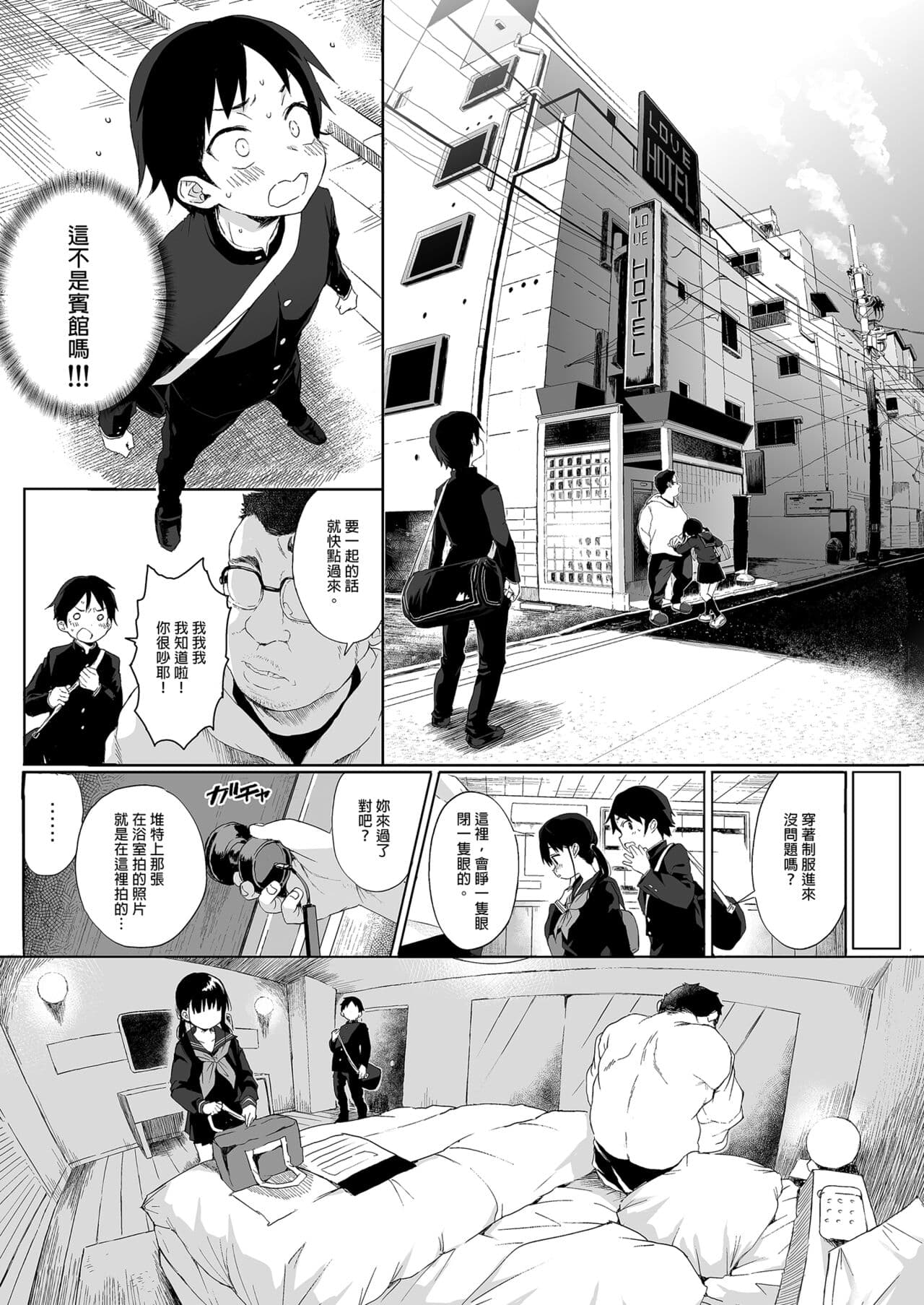[micro page (Kuromotokun)] Seikyouiku Series Soushuuhen - Sex Education Series Summary 2 | 性教育系列總集篇2 [Chinese] [Decensored] [Digital] page 15