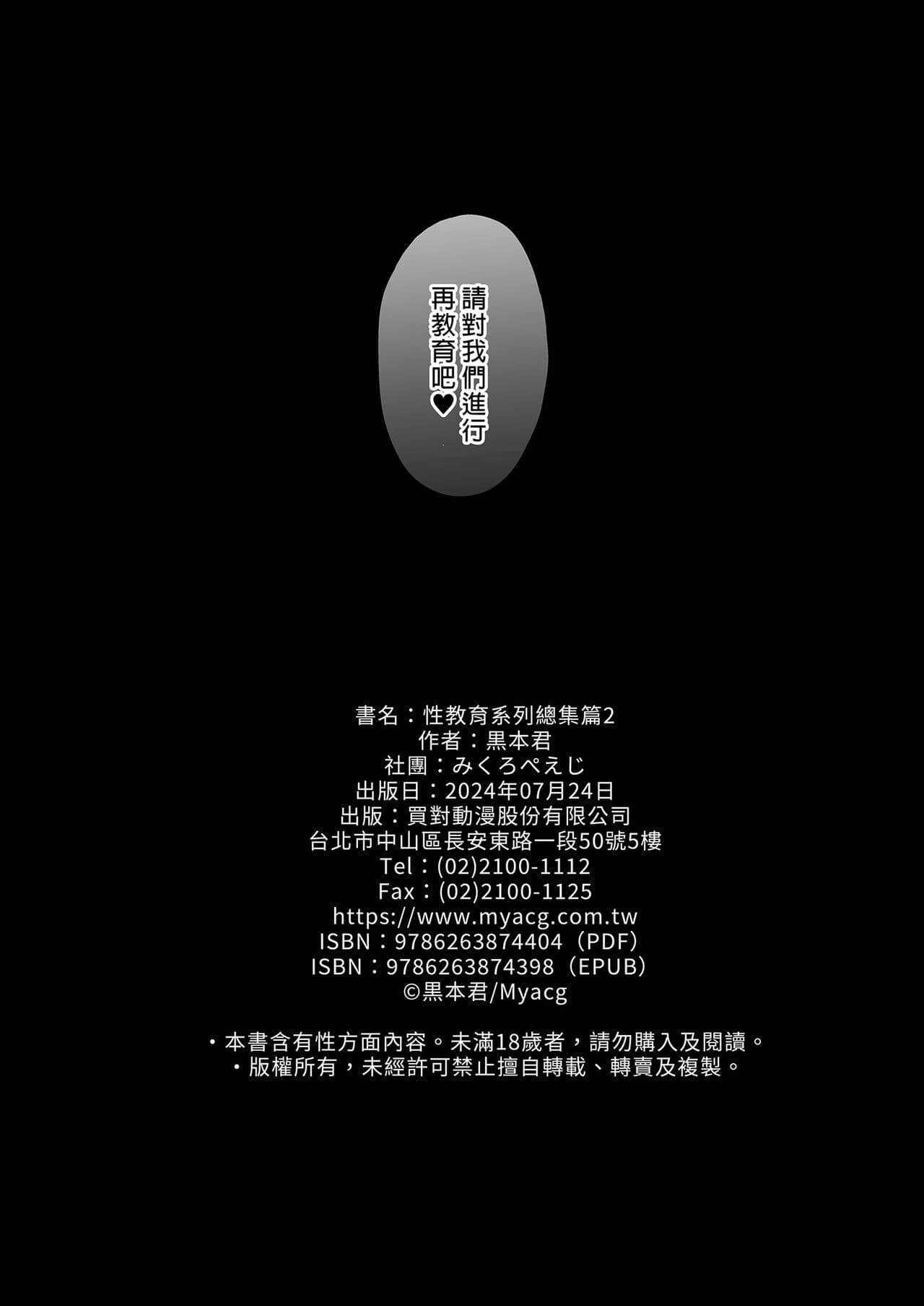 [micro page (Kuromotokun)] Seikyouiku Series Soushuuhen - Sex Education Series Summary 2 | 性教育系列總集篇2 [Chinese] [Decensored] [Digital] page 154