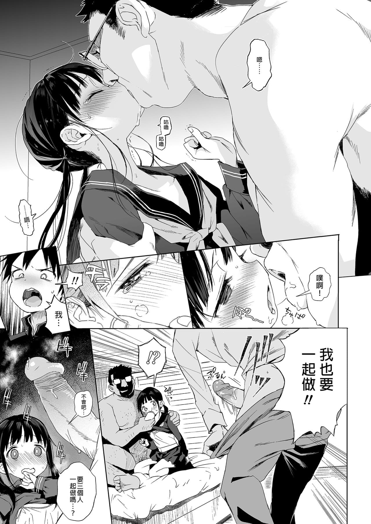 [micro page (Kuromotokun)] Seikyouiku Series Soushuuhen - Sex Education Series Summary 2 | 性教育系列總集篇2 [Chinese] [Decensored] [Digital] page 17