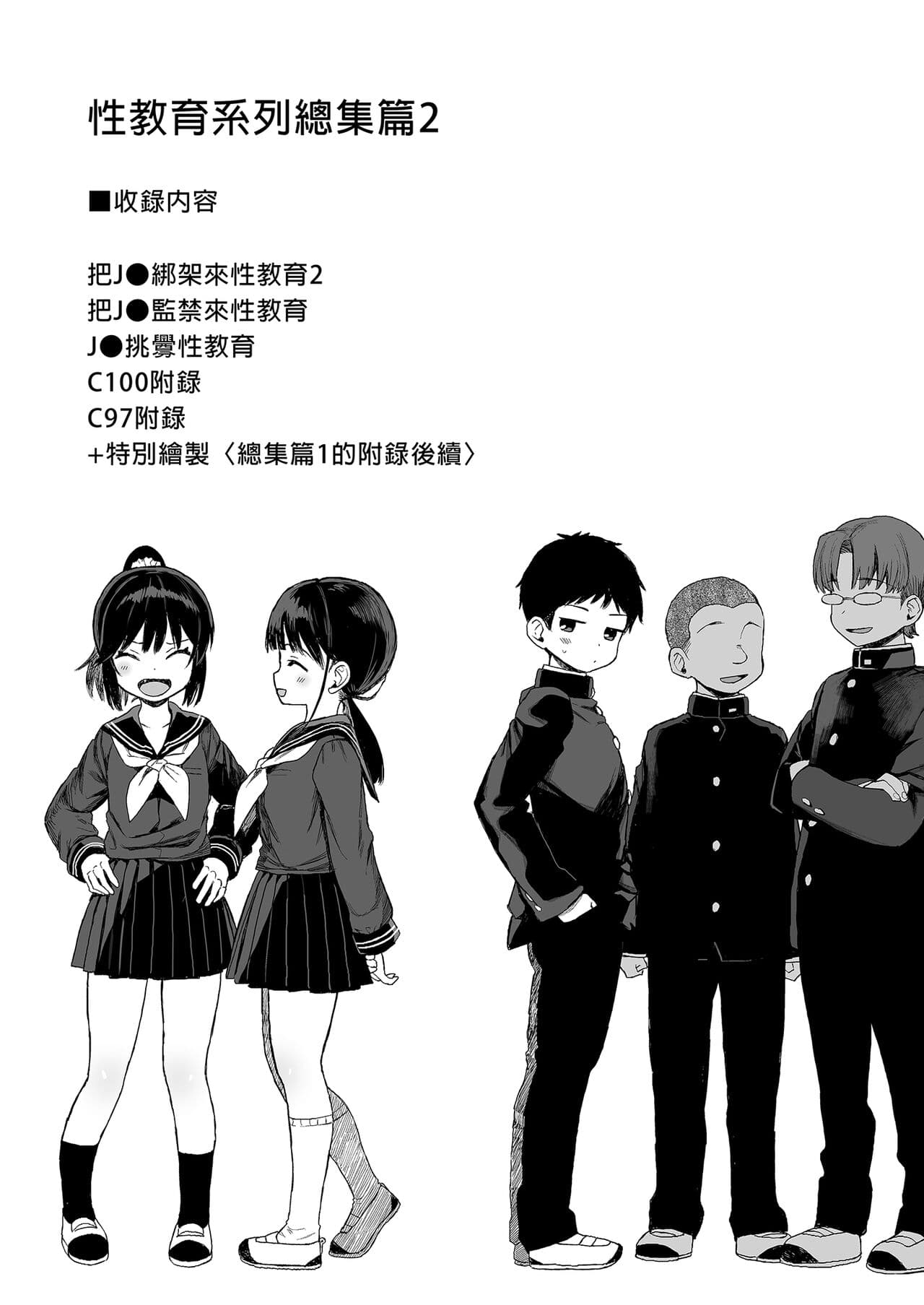 [micro page (Kuromotokun)] Seikyouiku Series Soushuuhen - Sex Education Series Summary 2 | 性教育系列總集篇2 [Chinese] [Decensored] [Digital] page 3