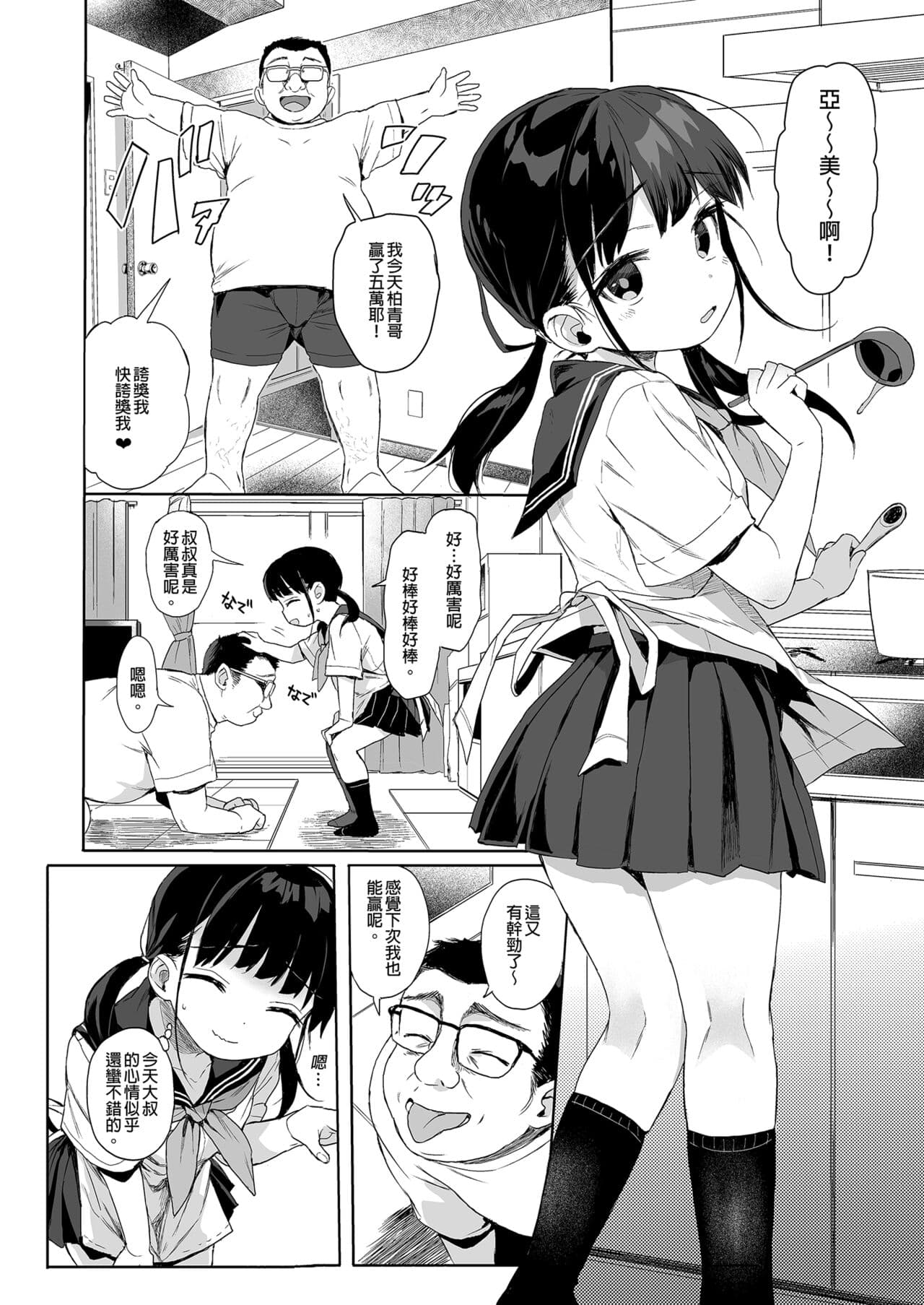 [micro page (Kuromotokun)] Seikyouiku Series Soushuuhen - Sex Education Series Summary 2 | 性教育系列總集篇2 [Chinese] [Decensored] [Digital] page 32