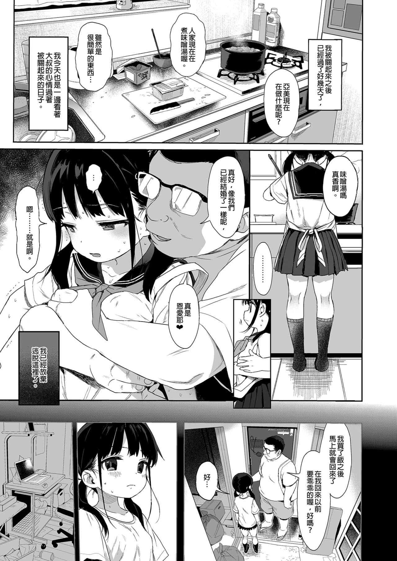 [micro page (Kuromotokun)] Seikyouiku Series Soushuuhen - Sex Education Series Summary 2 | 性教育系列總集篇2 [Chinese] [Decensored] [Digital] page 33