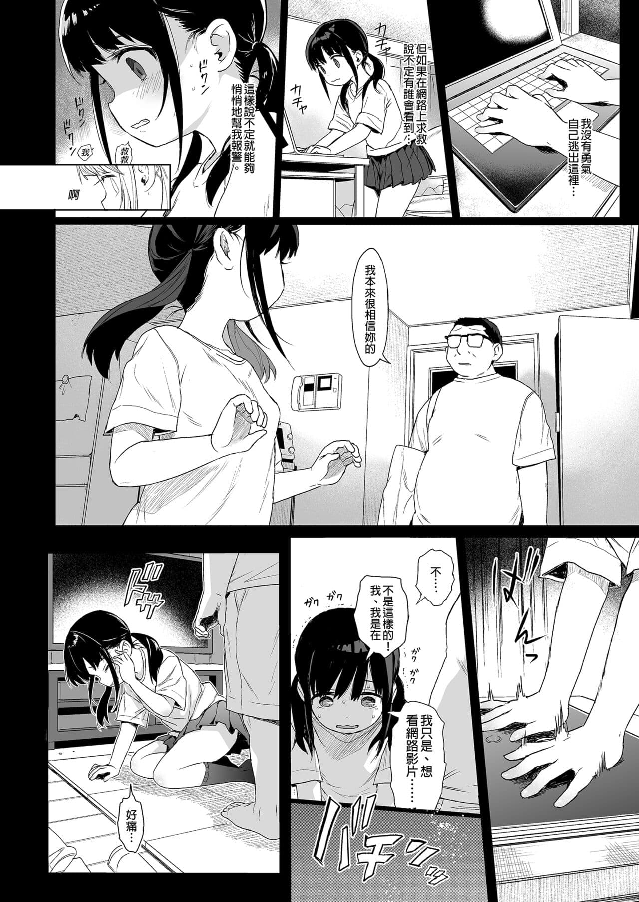 [micro page (Kuromotokun)] Seikyouiku Series Soushuuhen - Sex Education Series Summary 2 | 性教育系列總集篇2 [Chinese] [Decensored] [Digital] page 34