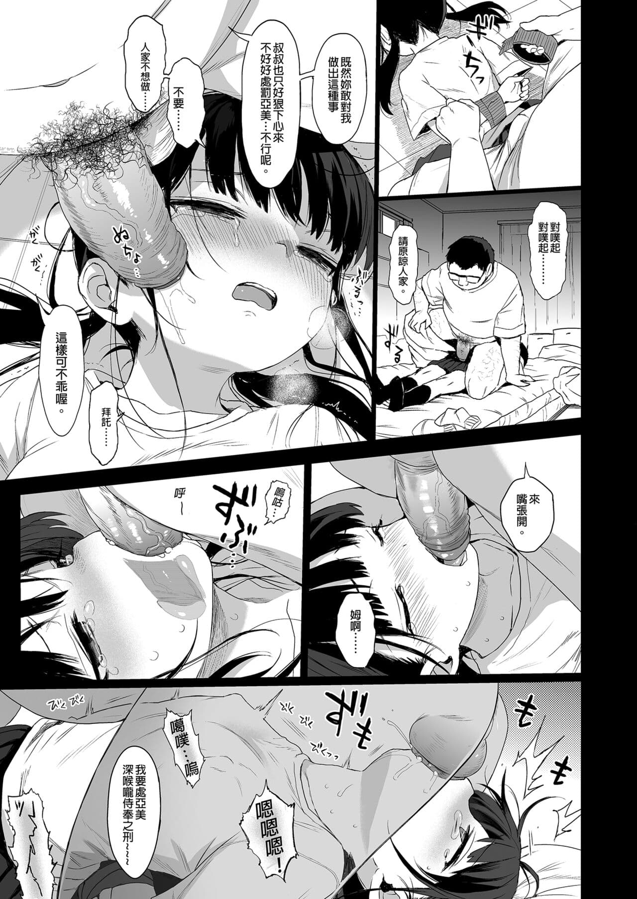 [micro page (Kuromotokun)] Seikyouiku Series Soushuuhen - Sex Education Series Summary 2 | 性教育系列總集篇2 [Chinese] [Decensored] [Digital] page 35