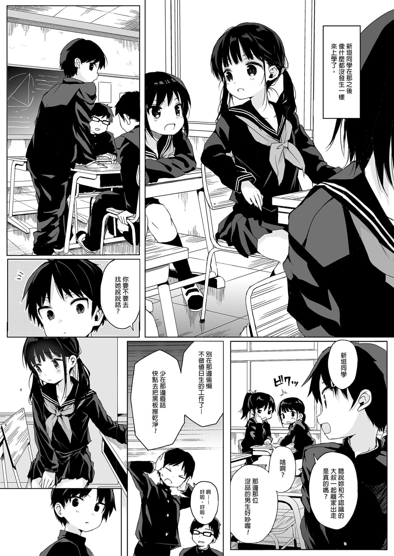 [micro page (Kuromotokun)] Seikyouiku Series Soushuuhen - Sex Education Series Summary 2 | 性教育系列總集篇2 [Chinese] [Decensored] [Digital] page 5