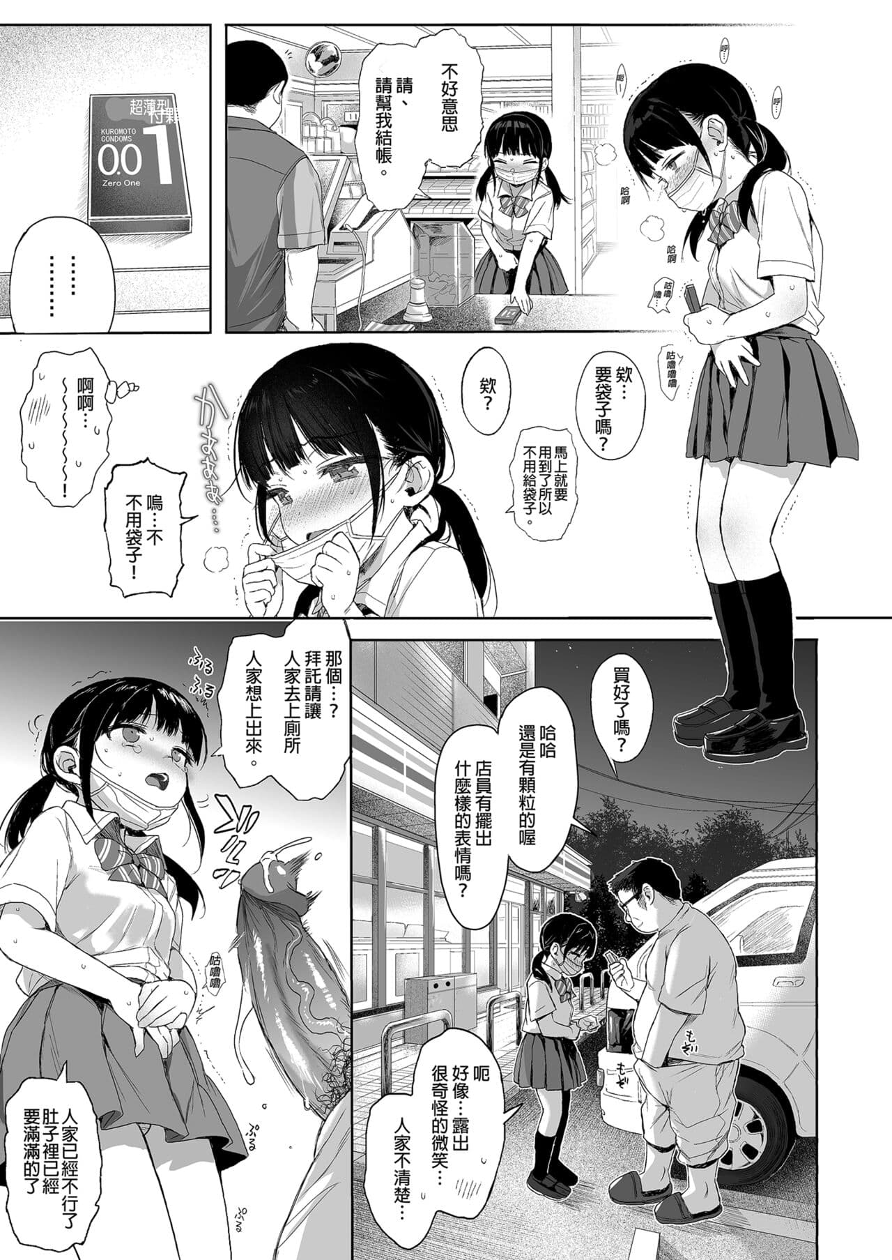 [micro page (Kuromotokun)] Seikyouiku Series Soushuuhen - Sex Education Series Summary 2 | 性教育系列總集篇2 [Chinese] [Decensored] [Digital] page 51