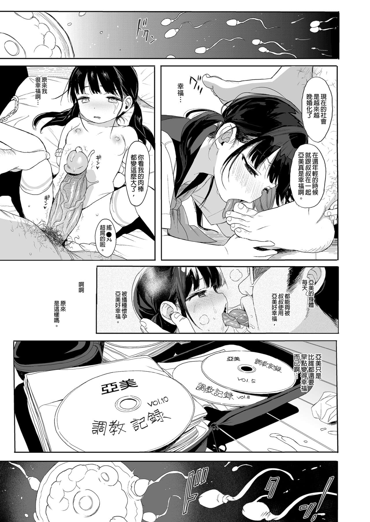 [micro page (Kuromotokun)] Seikyouiku Series Soushuuhen - Sex Education Series Summary 2 | 性教育系列總集篇2 [Chinese] [Decensored] [Digital] page 55