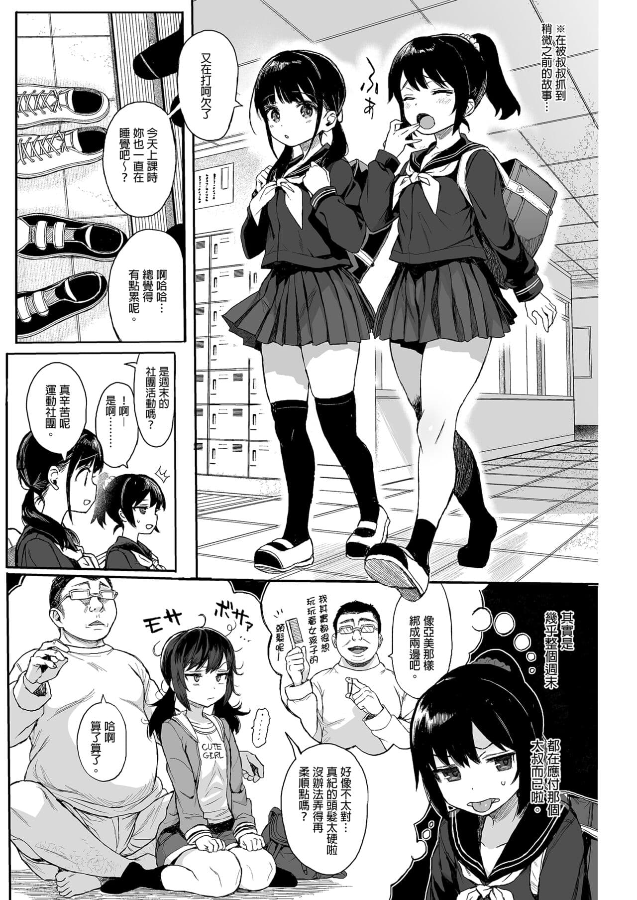 [micro page (Kuromotokun)] Seikyouiku Series Soushuuhen - Sex Education Series Summary 2 | 性教育系列總集篇2 [Chinese] [Decensored] [Digital] page 67