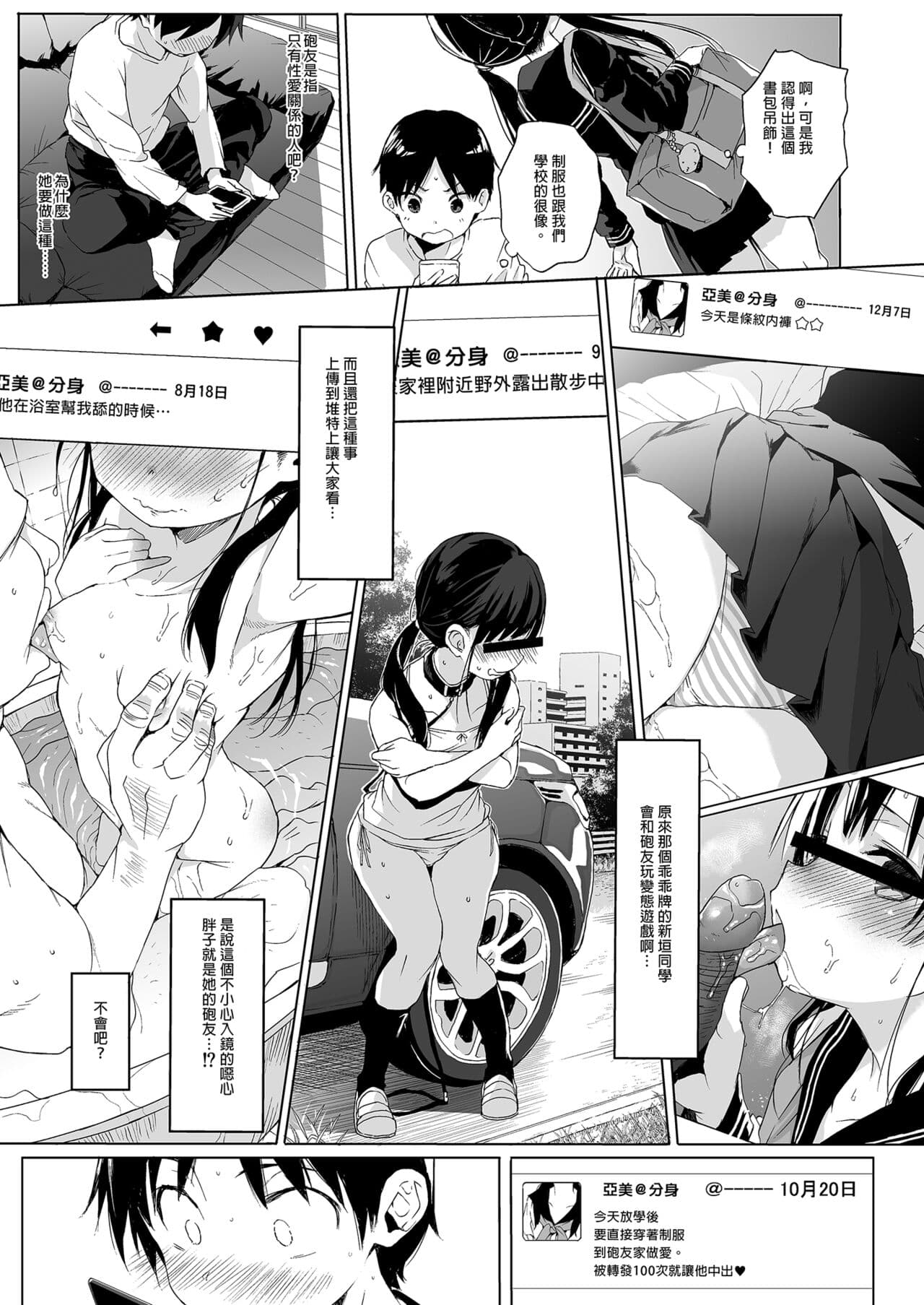[micro page (Kuromotokun)] Seikyouiku Series Soushuuhen - Sex Education Series Summary 2 | 性教育系列總集篇2 [Chinese] [Decensored] [Digital] page 7