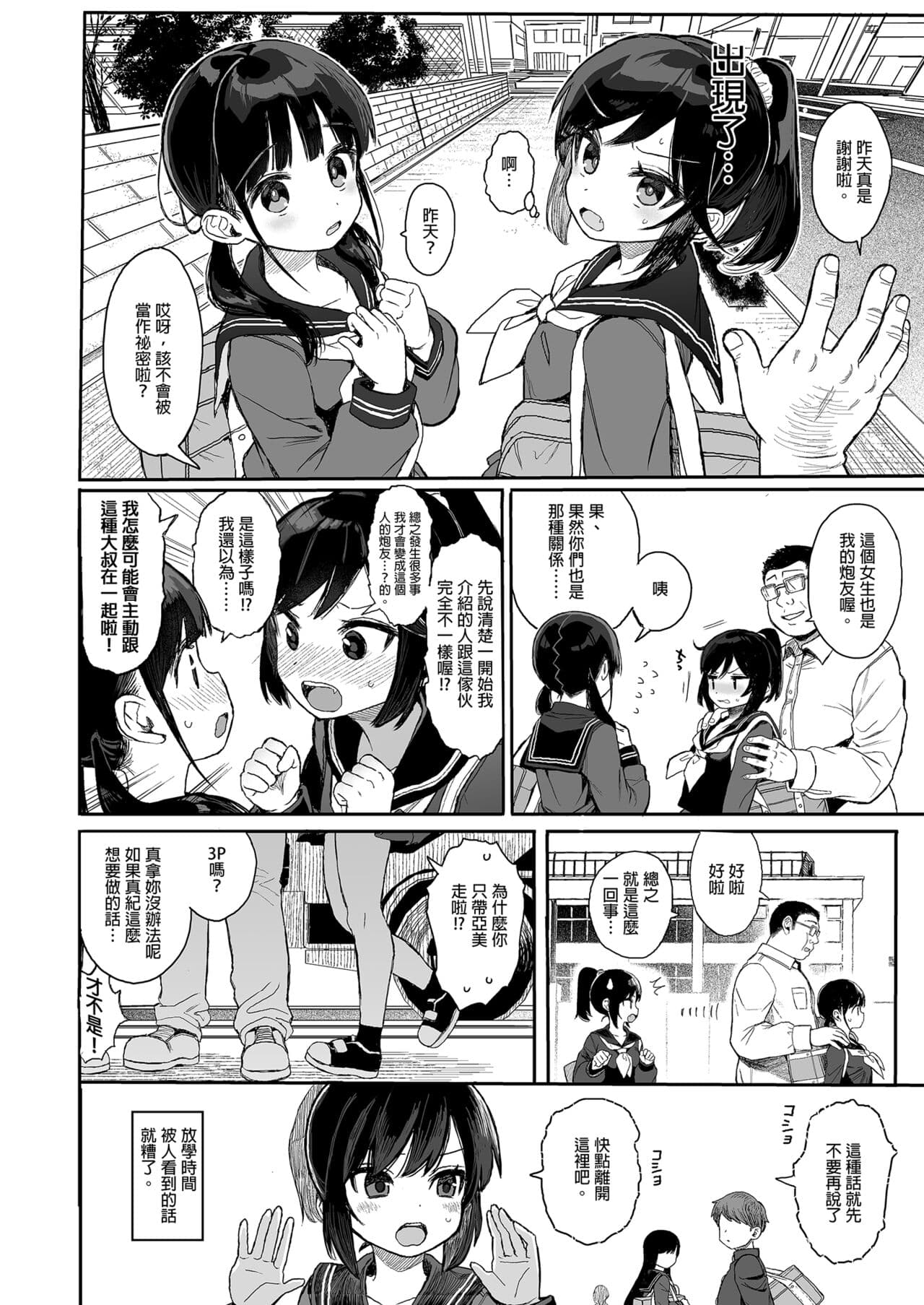 [micro page (Kuromotokun)] Seikyouiku Series Soushuuhen - Sex Education Series Summary 2 | 性教育系列總集篇2 [Chinese] [Decensored] [Digital] page 70