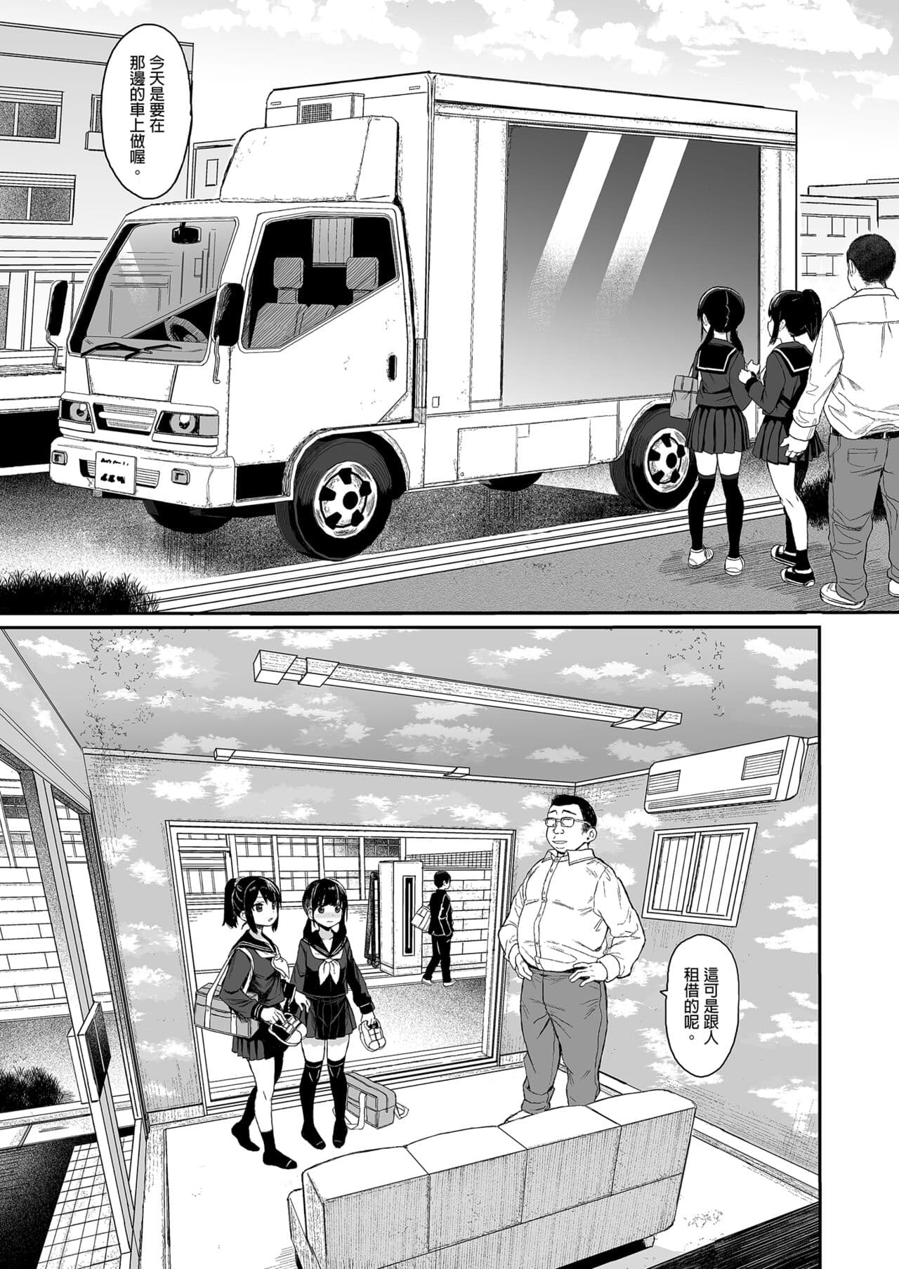 [micro page (Kuromotokun)] Seikyouiku Series Soushuuhen - Sex Education Series Summary 2 | 性教育系列總集篇2 [Chinese] [Decensored] [Digital] page 71