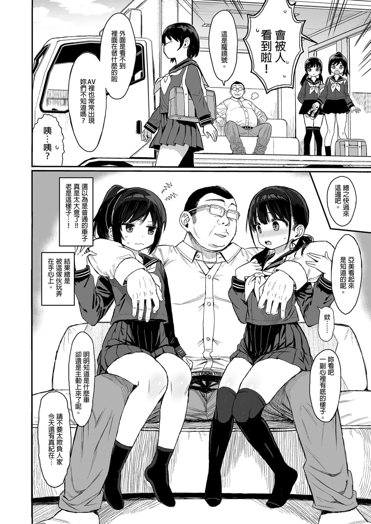 [micro page (Kuromotokun)] Seikyouiku Series Soushuuhen - Sex Education Series Summary 2 | 性教育系列總集篇2 [Chinese] [Decensored] [Digital] page 72
