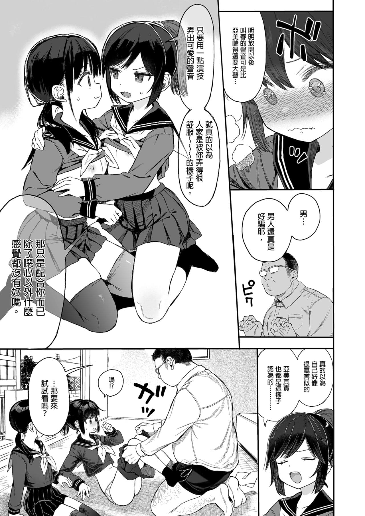 [micro page (Kuromotokun)] Seikyouiku Series Soushuuhen - Sex Education Series Summary 2 | 性教育系列總集篇2 [Chinese] [Decensored] [Digital] page 77