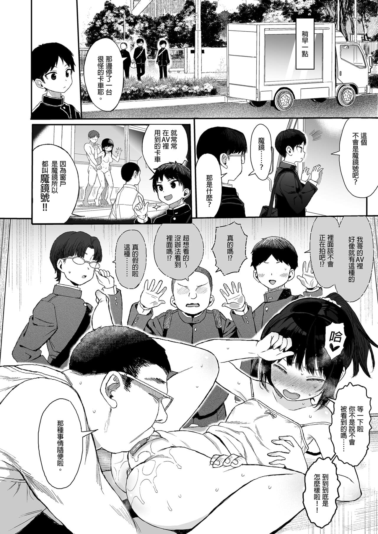 [micro page (Kuromotokun)] Seikyouiku Series Soushuuhen - Sex Education Series Summary 2 | 性教育系列總集篇2 [Chinese] [Decensored] [Digital] page 88