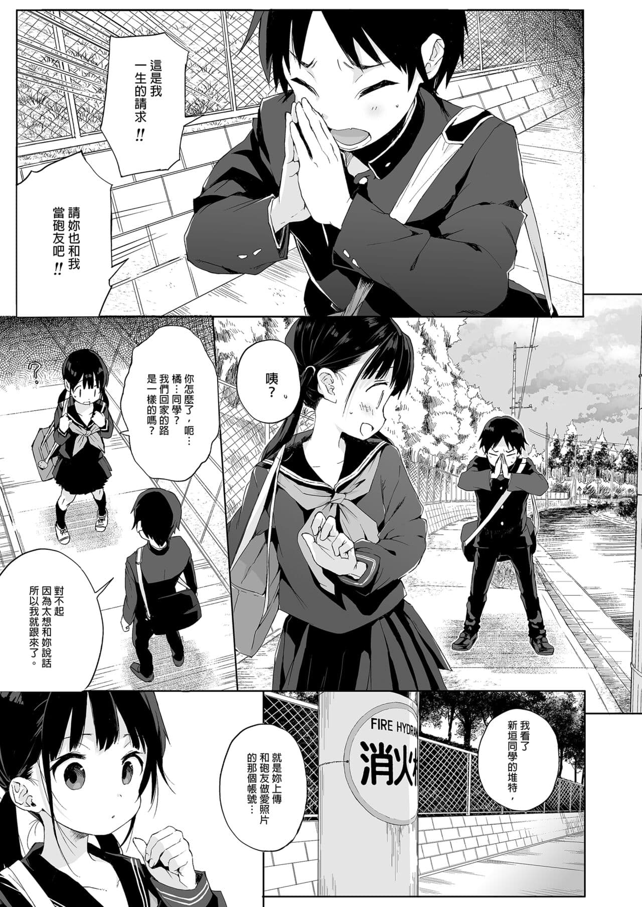 [micro page (Kuromotokun)] Seikyouiku Series Soushuuhen - Sex Education Series Summary 2 | 性教育系列總集篇2 [Chinese] [Decensored] [Digital] page 9