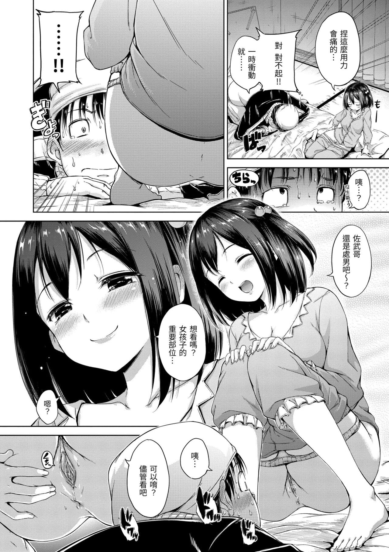 ​[Hamao] Kira Kira | 閃亮亮 [Chinese] [Decensored] [Digital] page 102