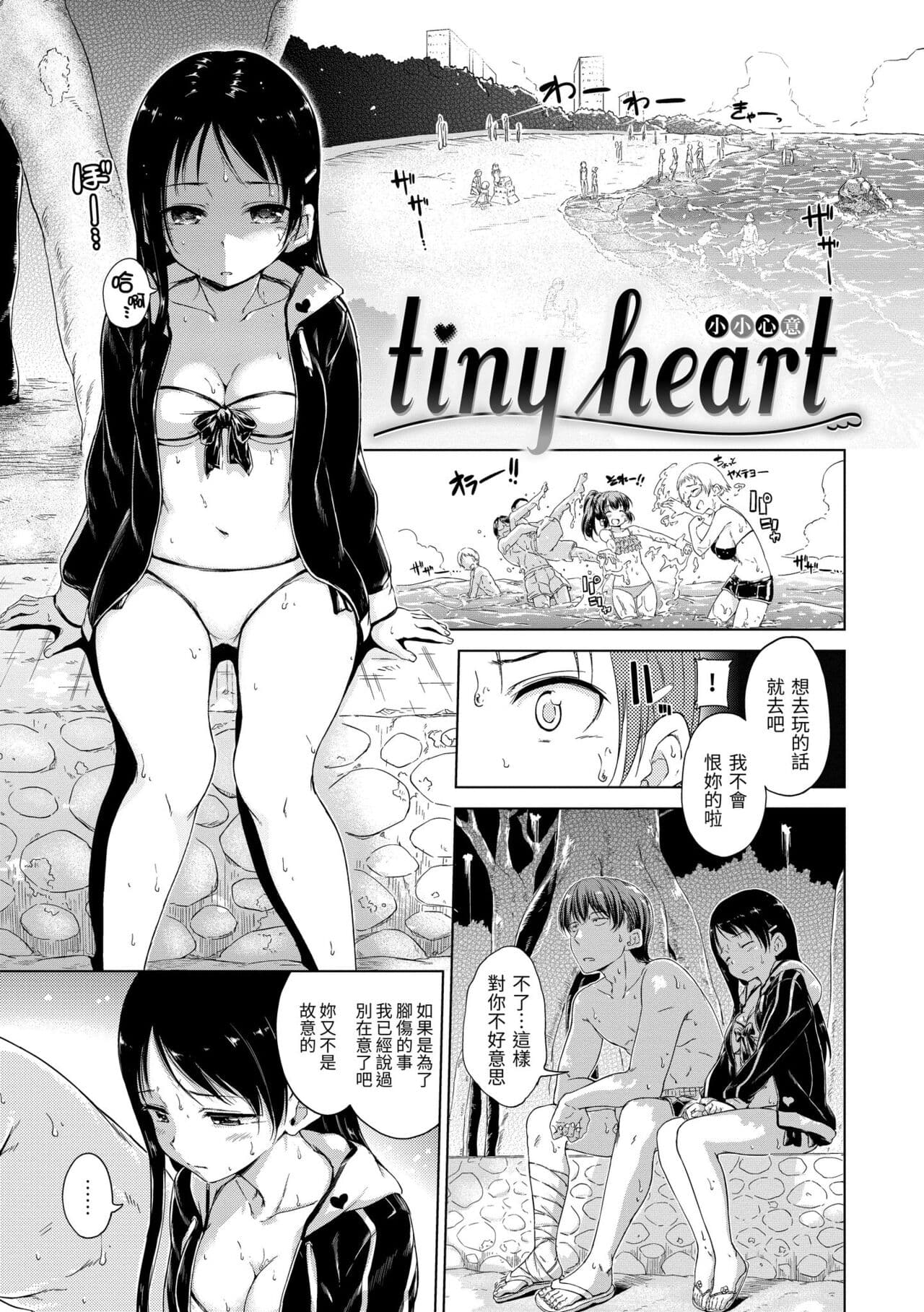 ​[Hamao] Kira Kira | 閃亮亮 [Chinese] [Decensored] [Digital] page 11