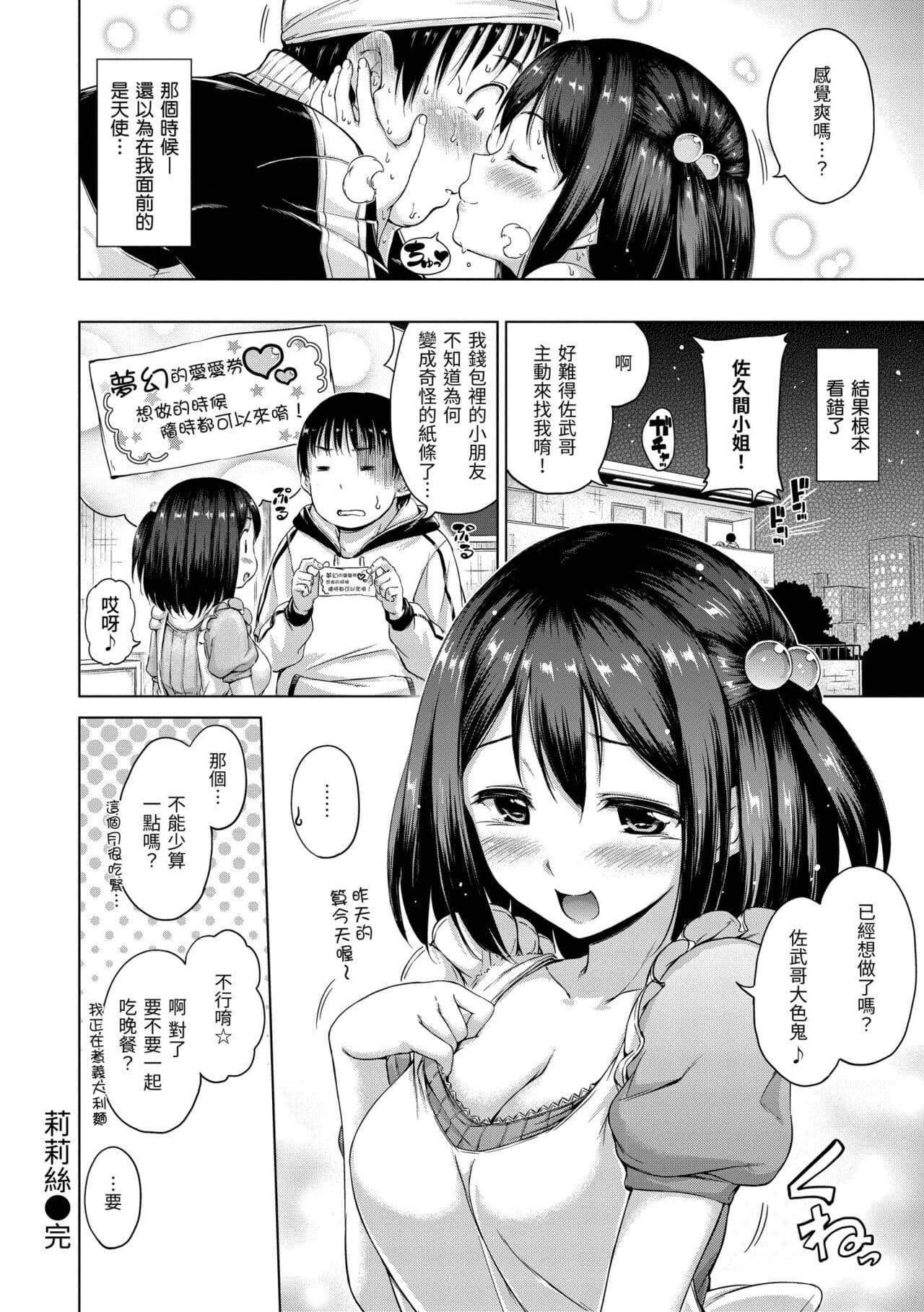 ​[Hamao] Kira Kira | 閃亮亮 [Chinese] [Decensored] [Digital] page 112