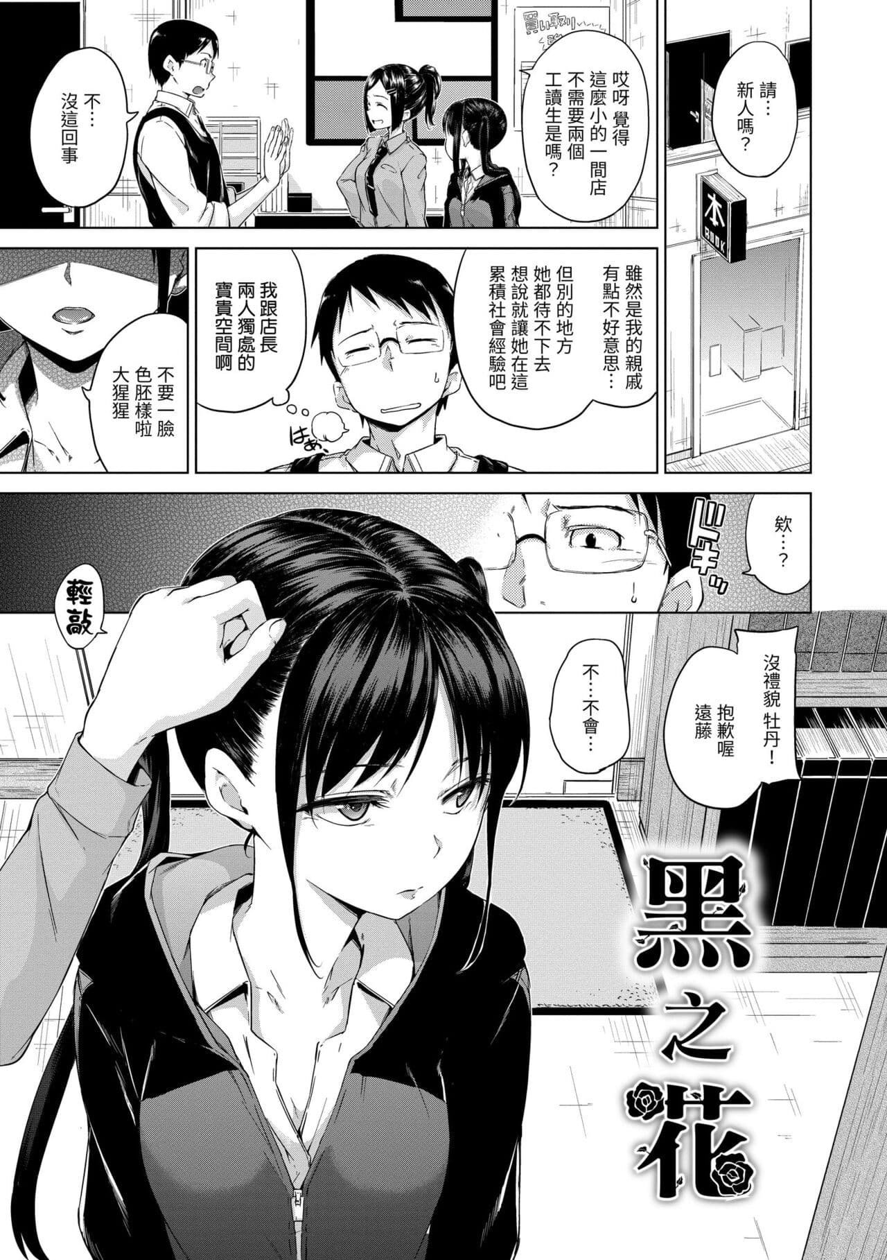 ​[Hamao] Kira Kira | 閃亮亮 [Chinese] [Decensored] [Digital] page 113