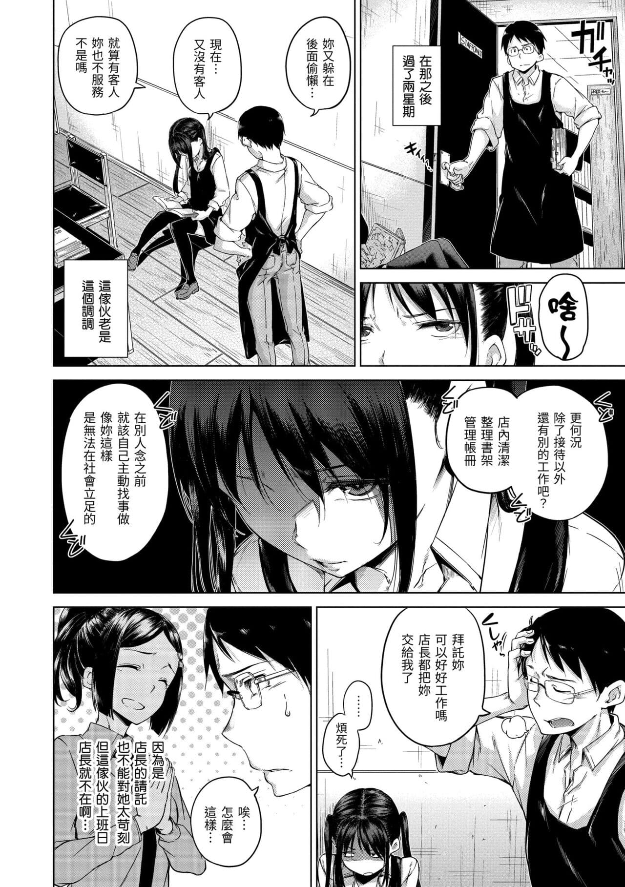 ​[Hamao] Kira Kira | 閃亮亮 [Chinese] [Decensored] [Digital] page 114