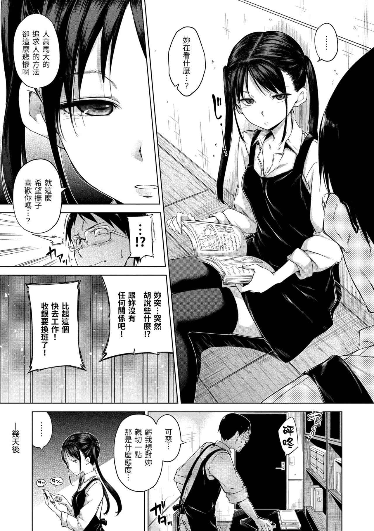 ​[Hamao] Kira Kira | 閃亮亮 [Chinese] [Decensored] [Digital] page 115