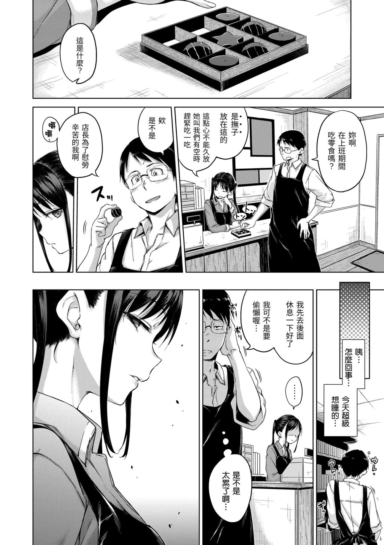 ​[Hamao] Kira Kira | 閃亮亮 [Chinese] [Decensored] [Digital] page 116