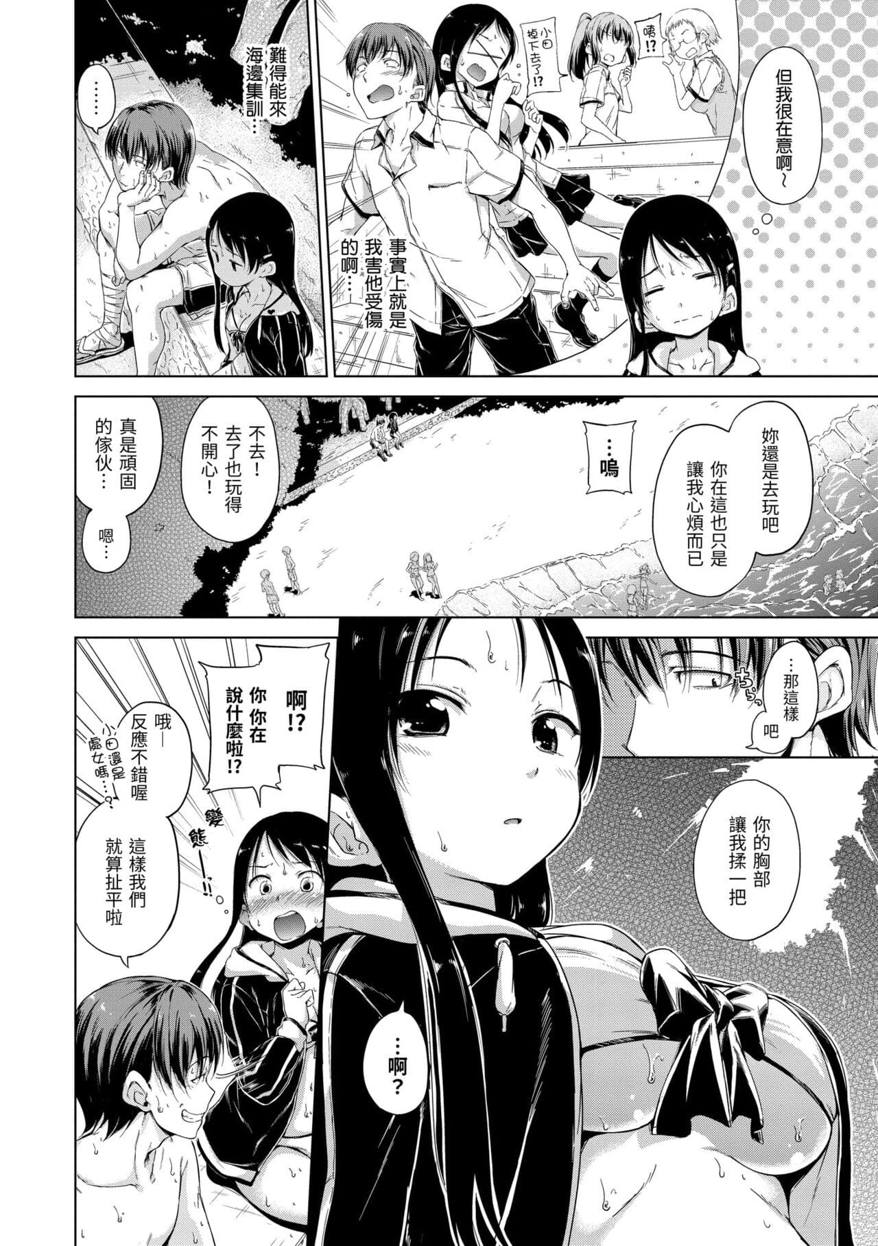 ​[Hamao] Kira Kira | 閃亮亮 [Chinese] [Decensored] [Digital] page 12