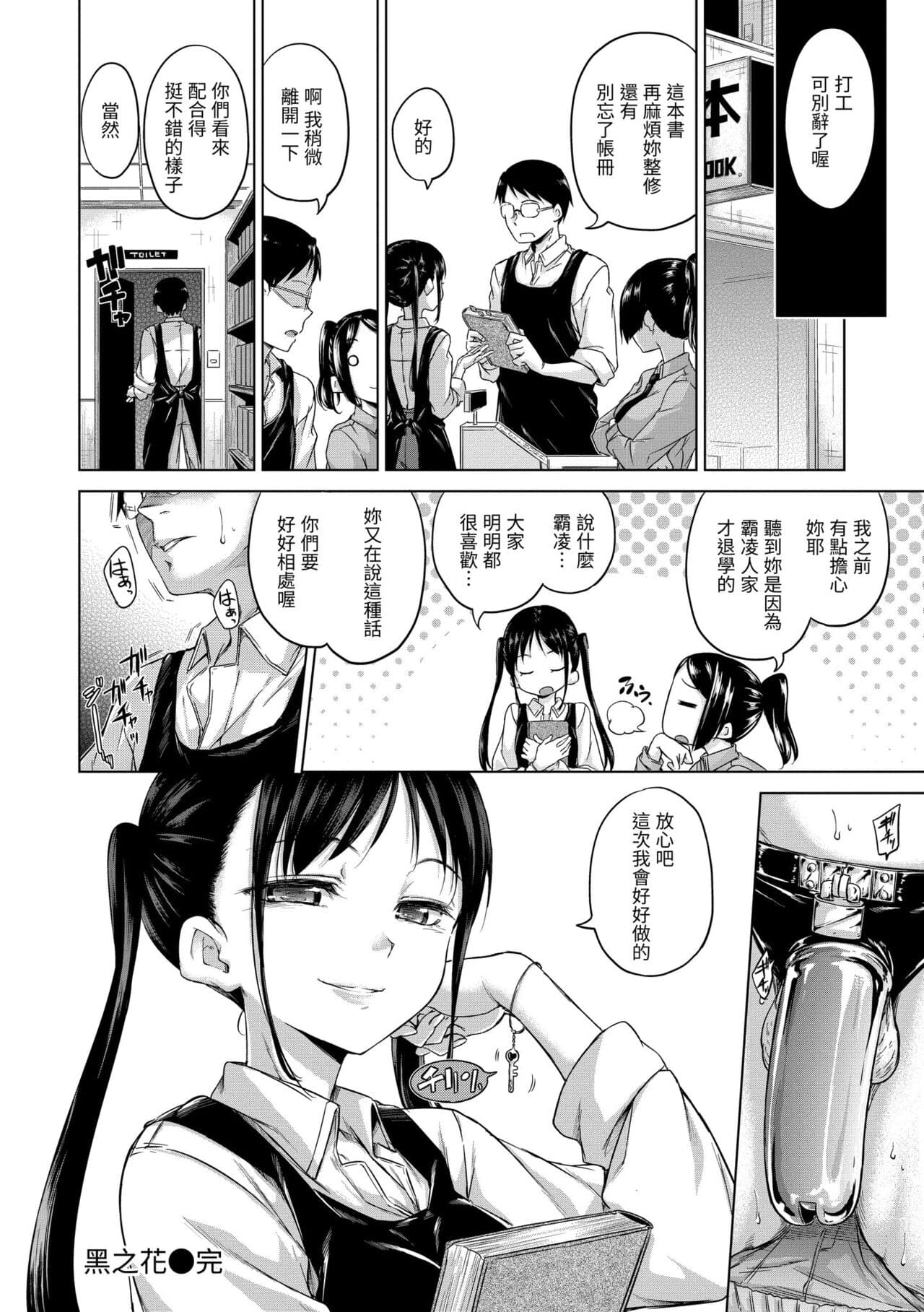 ​[Hamao] Kira Kira | 閃亮亮 [Chinese] [Decensored] [Digital] page 128