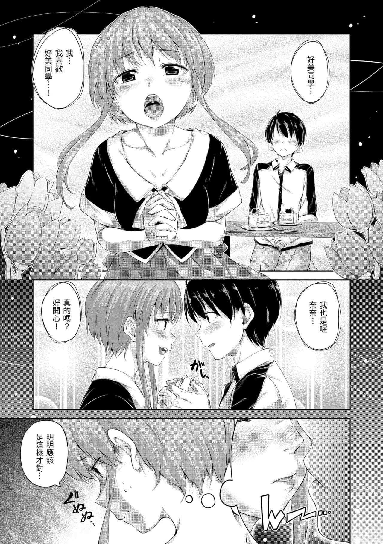 ​[Hamao] Kira Kira | 閃亮亮 [Chinese] [Decensored] [Digital] page 131