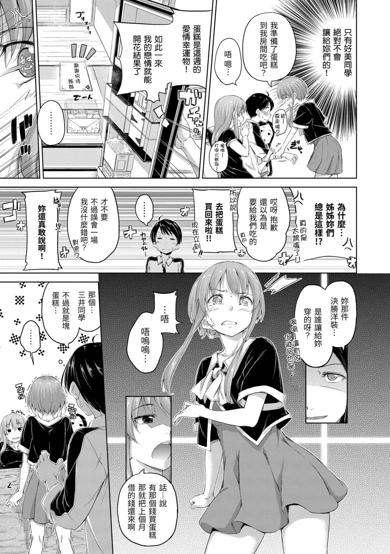 ​[Hamao] Kira Kira | 閃亮亮 [Chinese] [Decensored] [Digital] page 133